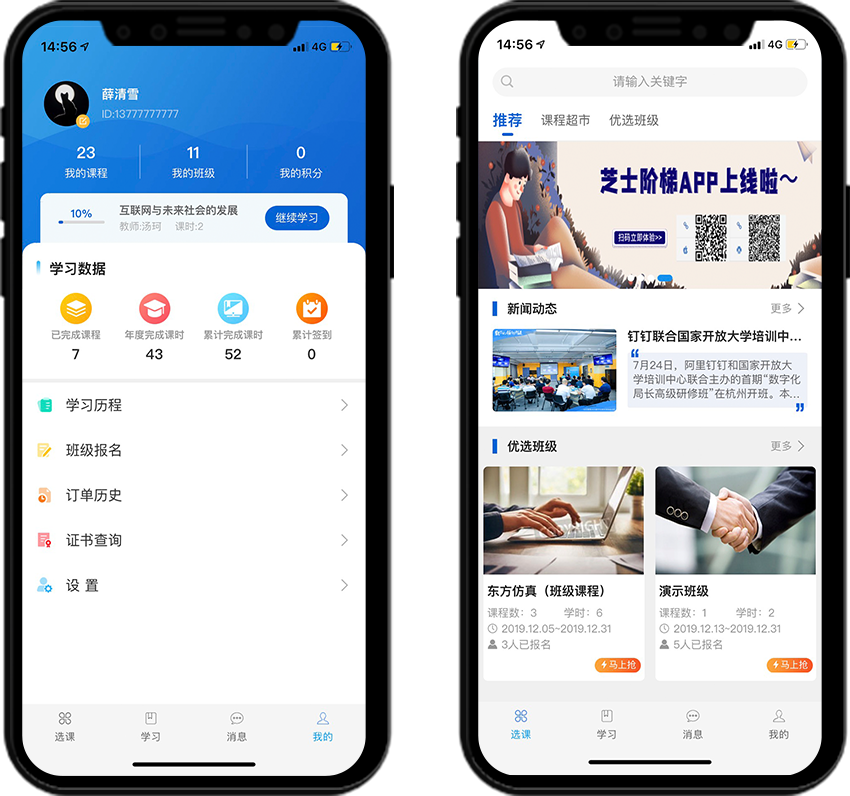 知识阶梯APP/微信小程序